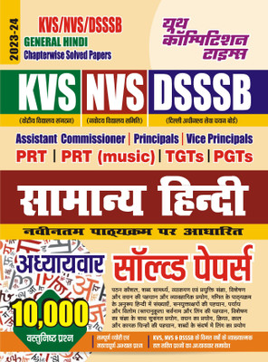 2023-24 KVS/NVS/DSSSB General Hindi Solved Papers(Paperback, Hindi, YCT EXPERT TEAM)