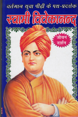 Vartmaan Yuva Pidi Ke Path Pradarshak Swami Vivekanand (Jeevan Darshan)(Paperback, Hindi, Madhusudan Sharma)