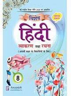 Laxmi Vishesh Hindi Vyakaran Tatha Rachna Class 8(Perfect Paperback, Hindi, DR. ASHOK BATRA)