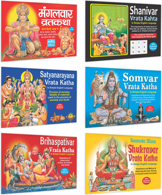 Shukravar Vrata Katha (Santoshi Mata), Satyanarayana Vrata Katha, Somvar Vrata Katha, Mangalvar Vrata Katha, Brihaspativar Vrata Katha aur Shanivar Vrata Katha Books : Katha of specific vratas, Stories of women and vratas, Vrata Katha Books with Coloured Illustrations | Pack of 6 Dharmik Books.(Pape