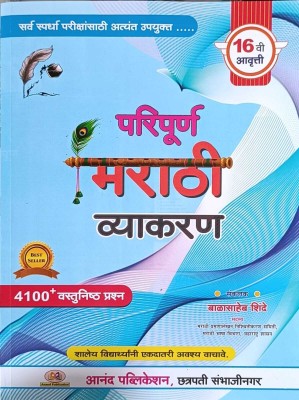 New Edition Of Paripurn Marathi Vyakran- 4100+ Vastunisht Prashn(Paperback, Marathi, Balasaheb Shinde)