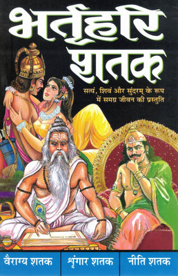 Bhartṛhari Shatak | Neeti, Shringar Aur Vairagya Ki Shataks | Jeevan Ka Gyaan Aur Saundarya(Paperback, Hindi, Sunil Sharma)