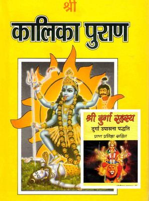 Kalika Puran Book With Free Durga Rahasya Book || Navratri Offer(Hardcover, Hindi, Pdt. Jwala Prasad Chaturvedi Ji)