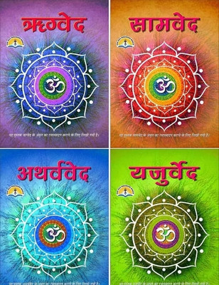 VED Set- Rigveda, Samveda, Yajurveda And Atharvaveda(Paperback, Sanskrit, Pdt. Manohar Lal ji)
