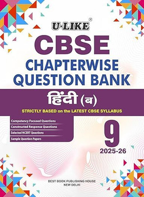 U-LIKE Class - 09 Hindi (B) CBSE Chapter-Wise Question Bank 2025-26 | (कक्षा 9 के लिए पाठ्यपुस्तक, लेटेस्ट, नवीनतम संस्करण 2025 एडिशन) | UPDATED & LATEST EDITION 2025(Paperback, Hindi, U-LIKE) U-LIKE Class - 09 Hindi (B) CBSE Chapter-Wise Question Bank 2025-26 | (कक्षा 9 के लिए पाठ्यपुस्तक, लेटेस्ट, नवीनतम संस्करण 2025 एडिशन) | UPDATED & LATEST EDITION 2025(Paperback, Hindi, U-LIKE)