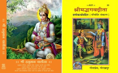 Combo Of 2 Books: Hanuman Chalisa (Hardbound) + Srimad Bhagavad Gita (Code-20) (Paperback)(Hardcover + PaperBack, Hindi, Shri Goswami Tulsidas Ji, Shri Sita Ram, Gorakhpur Gitapress)