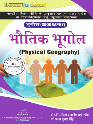 Physical Geography U.P B.A First Seem Hindi Book By Thakur Publication(Paperback, Hindi, Prof. (Dr.) Mohammad Sadik ali Khan, Dr. Arun Kumar Singh)