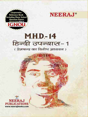 MHD-14 Hindi Upanyas-1 (Premchand Ka Vishesh Addhyan)(Paperback, Hindi, Neeraj Expert Team)