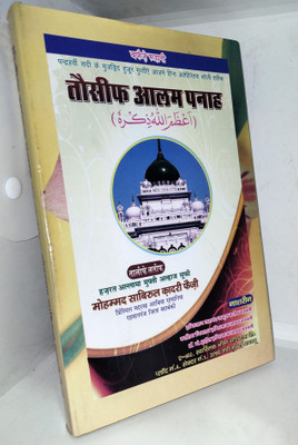 Toseef Aalam Panah Hindi Islamic Book(HARDCOVER PERFECT BINDING, Hindi, MOHD SABIRUL QADRI FAIZI sahab)