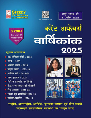Speedy Current Affairs Yearly Hindi April 2025(Paperback, Hindi, Team Speedy)