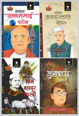 Sardar Vallabhbhai Patel, Pt. Jawaharlal Nehru, Lal Bhadur Shastri, Netaji Subhash Chandra Bose (Prernadayak Jeevani ) - Pack Of 4 Books(Paperback, Hindi, Dr. Alka Vashishth, Vinay Bansal)