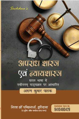 Apradh Shastra Evam Nyay Shastra (Criminology)(Paperback, Hindi, Arun Kumar Pathak)