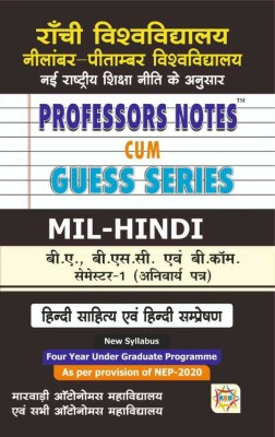 Professors Notes Cum Guess Series,M.I.L.(B.A.,B.SC.,B.COM) Ranchi University,Nilamber Pitamber University,ST.XAVIERS College,MARWARI College , RANCHI WOMENS COLLEGE AND ALL AUTONOMOUS COLLEGES(Paperback, Hindi, KANHAIYA BOOK DISTRIBUTORS)