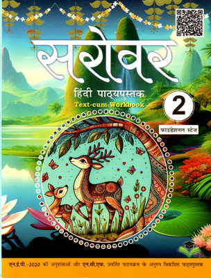 Sarovar Hindi Pathyapustak Text-Cum-Workbook - 2(Paperback, Hindi, SANJIV PANDEY)
