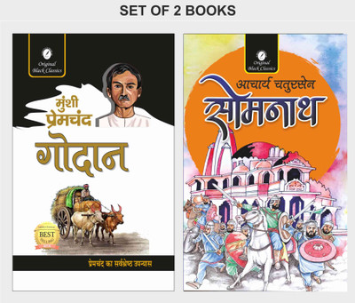 Godaan & Somnath - Set Of 2 Books(Paperback, Hindi, Munshi Premchand, Acharya Chatursen)