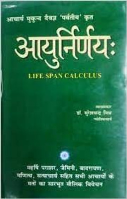 Ayunirnay By Astha Prakashan Mandir(Hardcover, Hindi, Dr. Suresh Chandra Mishr)