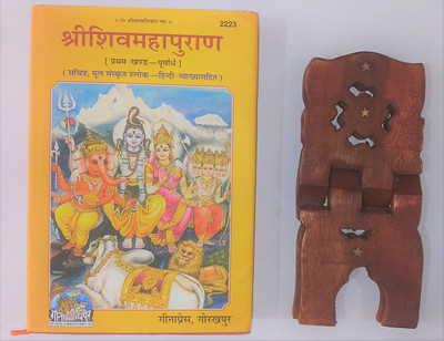 Shri Shiv Mahapuran First Part(Sanskrit & Hindi Text) Code 2223 - Gita Press(Hardcover, Hindi, Shri Ved Vyas Ji)