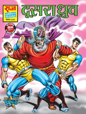 Doosra Dhruva(Paperback, Hindi, Raj Comics by Manoj Gupta)