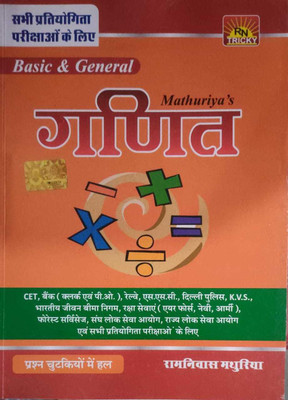 Mathuriya Publication Basic And General Ganit(Paperback, Hindi, RAMNIWAS MATHURIYA)