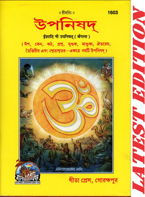 Ishadi Nau Upanishad (Bangla) (Gita Press, Gorakhpur) / Bengali Ishadi Nau Upanishad / Ishadi Nau Upnishad In Bangla(Hardcover, Bengali, Gita Press, Gorakhpur)