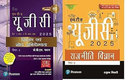 Pearson NTA UGC NET 2025 Paper 1 By KVS Madaan (Hindi) + Paper – 2 Rajneeti Vigyan 2025(Paperback, Hindi, KVS MADAN) Pearson NTA UGC NET 2025 Paper 1 By KVS Madaan (Hindi) + Paper – 2 Rajneeti Vigyan 2025(Paperback, Hindi, KVS MADAN)