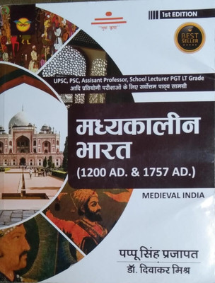 MadhyaKalin Bharat ( Medieval India ) By PAPPU SINGH PRAJAPAT(Paperback, Kannada, PAPPU SINGH PRAJAPAT)