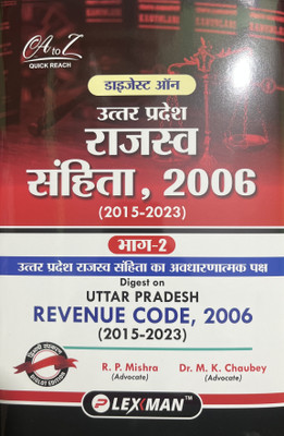 Digest On Uttar Pradesh Revenue Code, 2006 (2015-2023) Uttar Pradesh Rajaswa Sanhita 2006 (2015-2023)(Hardcover, Hindi, R. P. Mishra, Dr. M. K. Chaubey)
