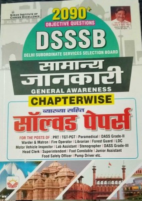 Dsssb Samanya Jankari (General Awareness) Solved Papers(Paperback, Hindi, TEAM KIRAN)