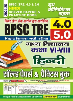 2024-25 BPSB TRE 4.0 & 5.0 Class-VI To VIII Hindi 166 295 Solved Papers And Practice Book 166 295(Paperback, Hindi, YCT EXPERT TEAM)