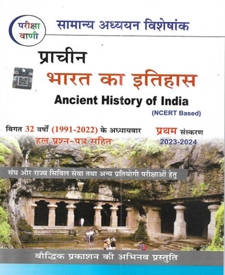 Prachin Bharat Ka Itihas (Ancient History Of India) 2023-24 In Hindi(Paperback, Hindi, shik kumar ojha)