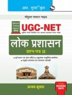 NTA-UGC-NET/JRF: History (Paper II) Exam Guide(Paperback, Hindi, RPH Editorial Board)