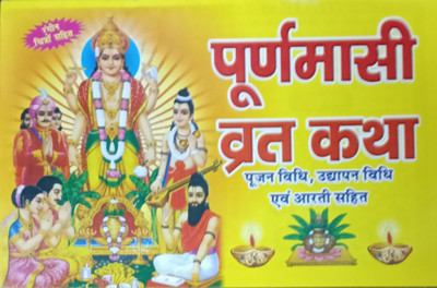 Ahara Buy 2-Pack Of Puranmasi Vrat Katha || 2-Pack Of Vat Savitri Vrat Katha For Reading And Donate Get Kanakdhara In Hindi((Paperback, Book Design and Colour as per Availability ), Hindi, SMP)