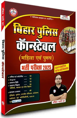 Bihar Police Constable (Male &Female) Bharti Pariksha 2025, Ankit Bhati Sir Rwa |(Paperback, Hindi, Ankit Bhati Sir)