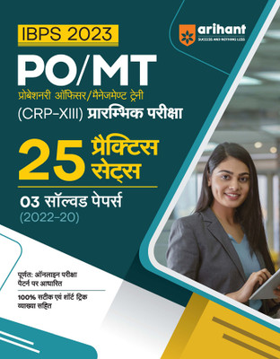 Arihant 25 Practice Sets IBPS Bank PO/MT Pre Exam 2023 Hindi Fifth Edition(Paperback, Vaishal Jaiswal , Ajab Singh , Abhishek Jain)
