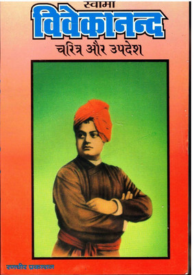 Swami Vivekanand Charita Aur Updesh (Book Size -18*12 Cm)(Paperback, Hindi, Randheer singh)
