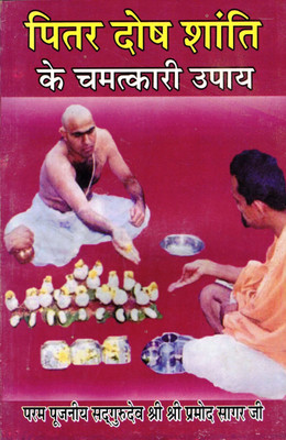 Pitra Dosh Shanti Ke Chamatkari Upay Book (Book Size - 22*14 Cm)(Paperback, Hindi, Pramod Sagar Ji)