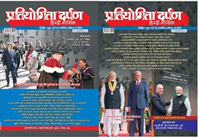 Pratiyogita Darpan Hindi Magazine May And June 2025 Combo(Paperback, Hindi, PRATIYOGITA DARPAN)