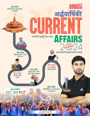 Current Affairs Half Yearly (January 2024 To July 2024) Latest Updates For Competitive Exams | SSC CGL|SSC CHSL|SSC MTS|SSC Steno|Bank (Bilingual Printed Edition) By Ashutosh Tripathi(Paperback, Hindi, Ashutosh Tripathi)