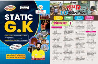 Railway Group D 10 Practice Sets With Ankit Bhati Static Gk 2nd Edition Based On SSC Previous Year Papers(Paperback, Hindi, Naveen Sharma Sir, Sumit Singh)