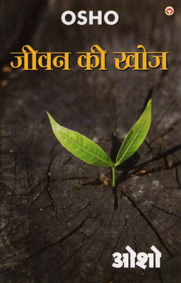 Jeevan Ki Khoj | Osho Hindi Pravachan On Life & Self-Discovery | Spiritual Teachings Book(Paperback, Hindi, Osho)