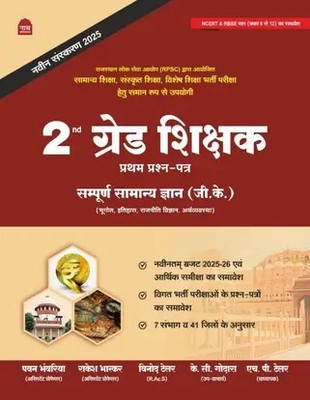 Nath Rajasthan 2nd Grade Sikshak First Question Paper 2025 Edition(Paperback, Hindi, Pawan Banvariya)