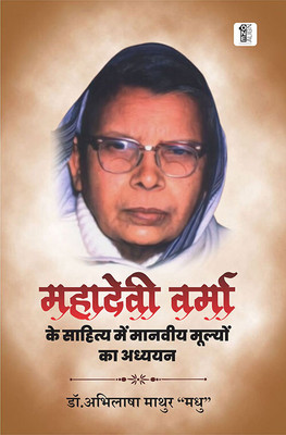 Mahadevi Verma Ke Sahitya Main Manaviya Mulyon Ka Adhyayan(Paperback, Hindi, Dr. Abhilasha Mathur 'Madhu')