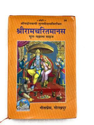 Shri Goswami Tulsidas Ramcharitmanas Mool Majla Tika Code-84 Published By Geeta Press In Hardcover Coming Along With Quality Aasan, Mala, Gomukhi And Stand(Hardcover, Hindi, Geetapress)