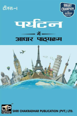IGNOU TS 1 Help Book Paryatan Mein Aadhaar Paathyakram
 IGNOU Study Notes For Exam Preparations With Latest Previous Years Solved Question Papers (Latest Syllabus) IGNOU BTS 1st Year IGNOU BA Tourism Studies TS-1 Hindi Medium(Paperback, Hindi, BHAVYA KUMAR SAHNI)