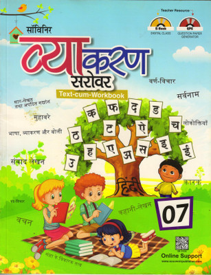 Souvenir Vyakaran Sarovar (Text-Cum-Workbook)Class-7(Paperback, Hindi, DIPIKA SHARMA, KRISHN DUT SHARMA SHASTRI)