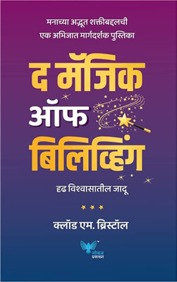 The Magic Of Believing (Marathi)(Paperback, Marathi, Claude M.Bristol)
