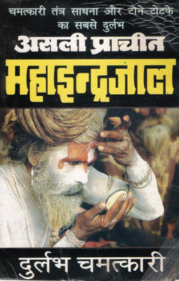 Asli Prachin Maha Indrajaal | Durlabh Chamatkari Tantra Sadhna Aur Totke | Rare Ancient Indian Occult Book Of Mystical Knowledge(Paperback, Hindi, Manoj Kumar Lamba A.M)