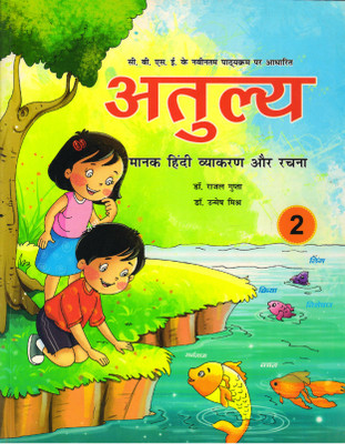 Atulya Manak Hindi Vyakaran Evam Rachana , Class - 2(Paperback, Hindi, Dr. RAJAL GUPTA)