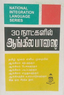 Learn English In 30 Days Through Tamil(Paperback, Tamil, A.H. Rasool & V.S. Narayanan)