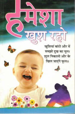 Hamesha Khush Raho | Always Stay Happy | Hindi Motivational Book(Paperback, Hindi, Ramchandani Ji)